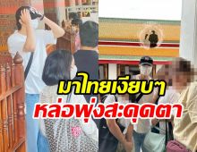 แฟนคลับเซอร์ไพรส์! สามีแห่งชาติโผล่เที่ยววัดไทยสูงหล่อเด่นมาก