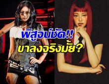 ชาวเน็ตจับสังเกตุ เจนนี่ BLACKPINK กระแสในเกาหลีใต้แผ่ว?