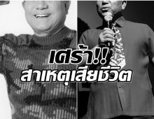 ใจหาย! เเจ้งข่าวเศร้า พิธีกรชื่อดังเสียชีวิตเเล้ว