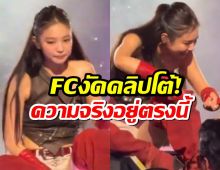 คลิปไวรัล เจนนี่ BLACKPINK ปฏิบัติกับทีมงาน ถูกติงท่าทางแรงไปรึเปล่า?