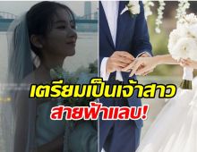 เซอร์ไพรส์ทั้งวงการ! ศิลปินสาว จู่ๆประกาศวิวาห์สายฟ้าเเลบ