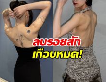 เกิดอะไรขึ้น? ซุปตาร์สาวตัดสินใจลบรอยสัก เจ็บเเต่จบ!