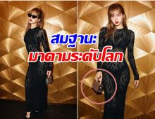 พาส่องราคากระเป๋าจิ๋วของ ลิซ่า เห็นเล็กๆเเบบนี้เเต่เเพงอึ้ง!