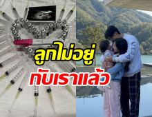 ดาราหนุ่มใจสลาย! ภรรยาแท้งลูกคนที่2