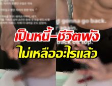 เกิดอะไรขึ้น? ดาราหนุ่ม เผยคลิปสุดสะเทือนใจ!