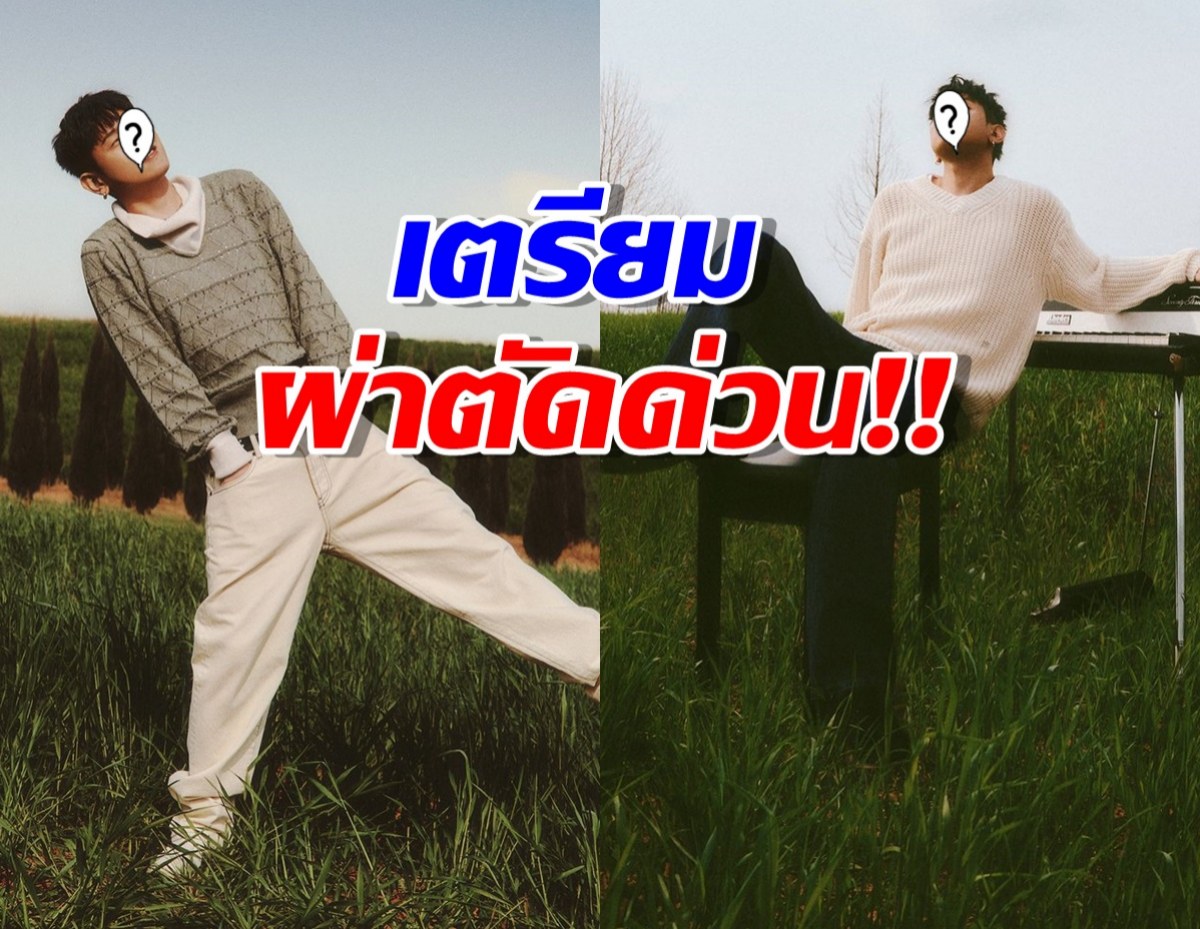 ส่งกำลังใจด่วน นักร้องหนุ่มต้องผ่าตัดหมอนรองกระดูกเคลื่อน