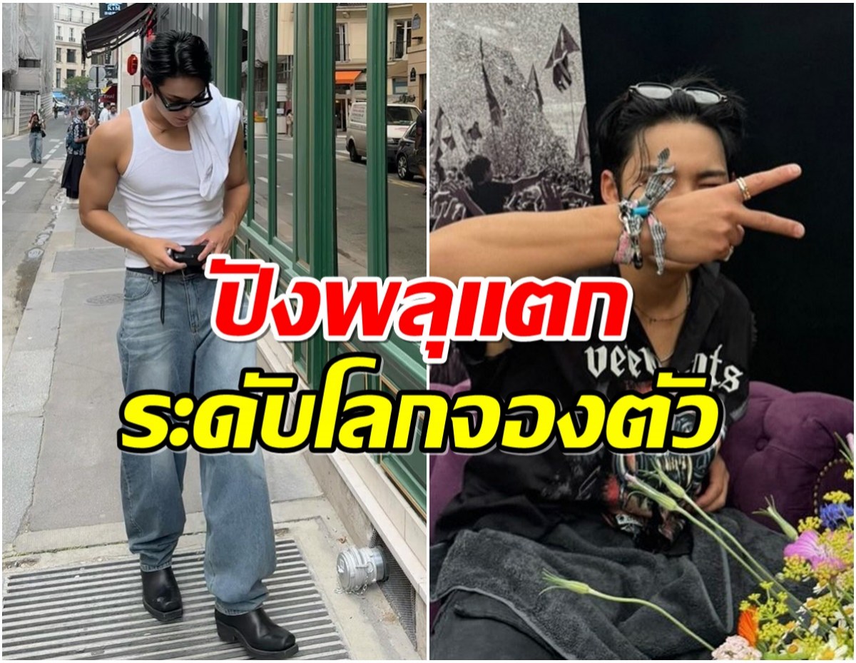 เปิดต้นเดือนปัง! ซุปตาร์หนุ่มถูกเเบรนดืดังจองตัวเเล้ว 