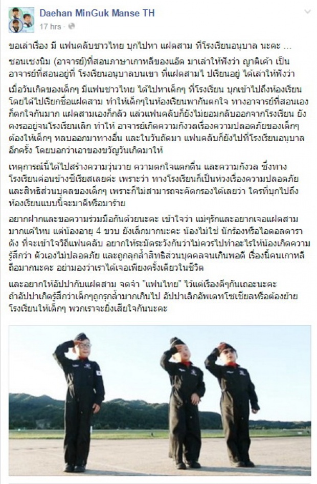 รักมากเกินเหตุ?! ‘แฟนคลับไทย’บุกถึงโรงเรียนอนุบาล’แทฮัน,มินกุก,มันเซ’