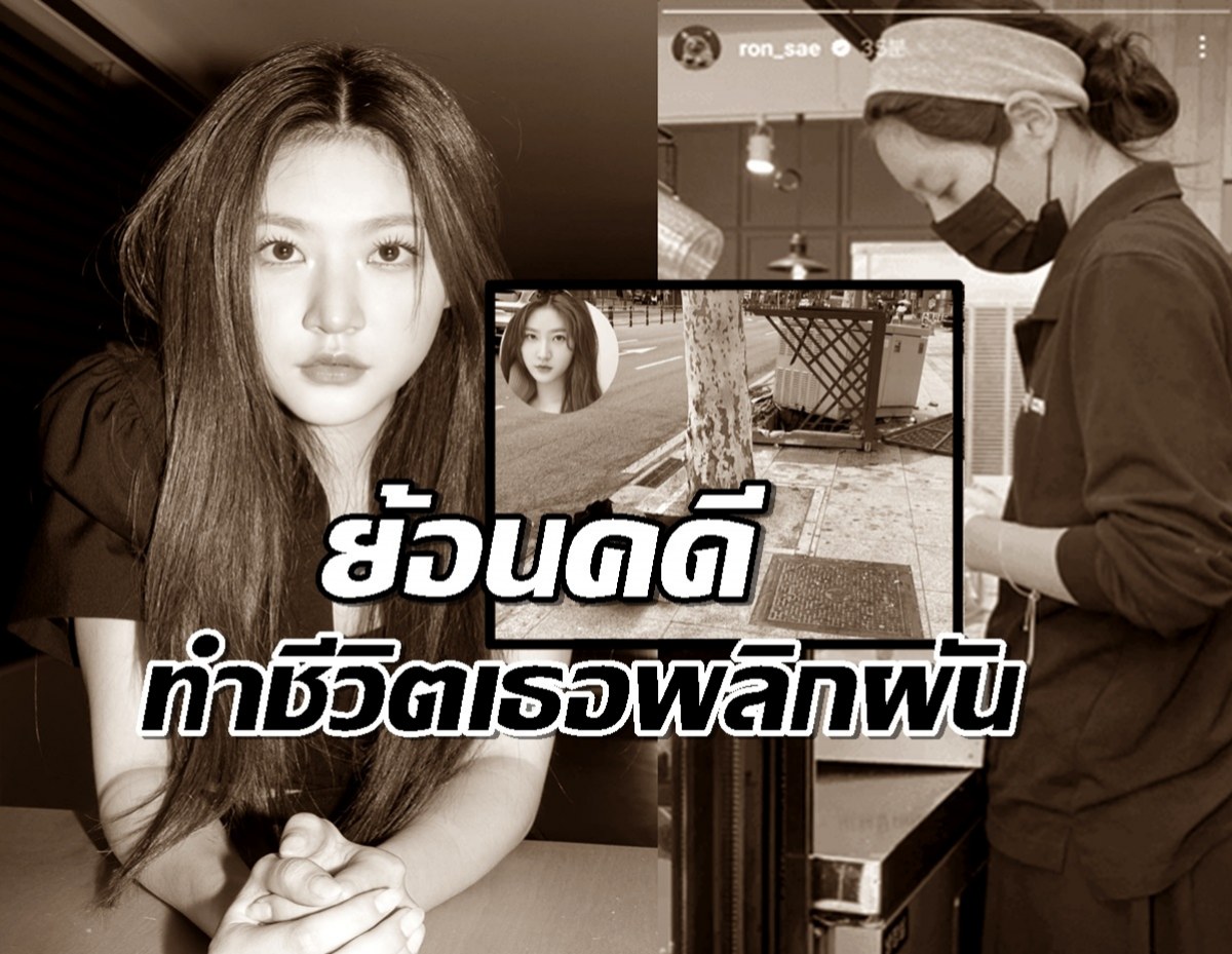 ย้อนชีวิต คิมแซรน นางเอกผู้ล่วงลับ พลิกจากดาวรุ่ง ตกต่ำข้ามคืนเพราะ..