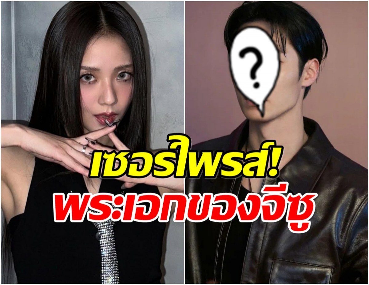 เซอร์ไพรส์มาก! ซีรีส์เรื่องใหม่ จีซู รวมพระเอกตัวท็อปของวงการ