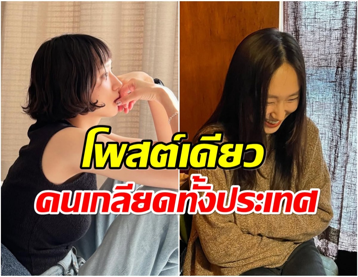 ดาราสาวงานเข้า! ภาพนี้กลายเป็นประเด็นร้อน โดนถล่มเละ