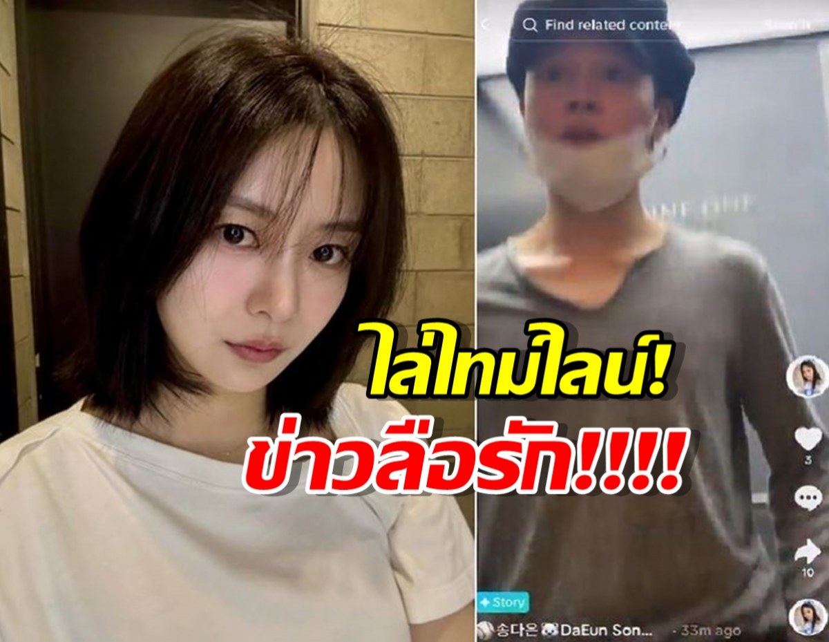 ซง ดาอึน เป็นประเด็นร้อน โพสต์คลิปคล้าย จีมิน BTS ในห้องพักส่วนตัว