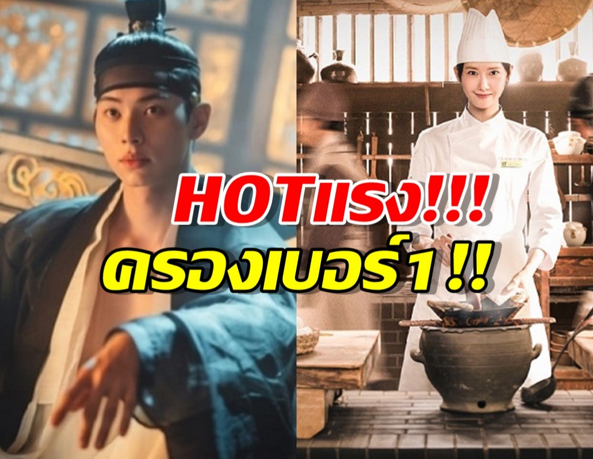 เมนูรักพิชิตใจราชา ของ ยุนอา-อีแชมิน เรตติ้งทะลุ 2 หลัก ขึ้นแท่นอันดับ1!