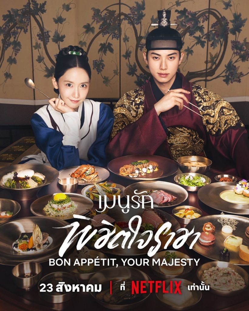 เมนูรักพิชิตใจราชา ของ ยุนอา-อีแชมิน เรตติ้งทะลุ 2 หลัก ขึ้นแท่นอันดับ1!