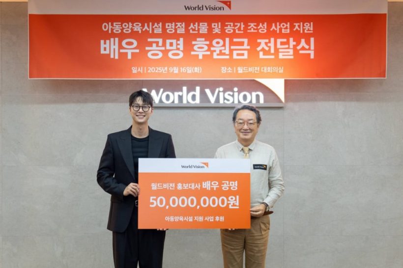 ชื่นชมพระเอกซีรีส์ดัง ควัก 1.3 ล้านบาท ช่วยเด็กสถานสงเคราะห์