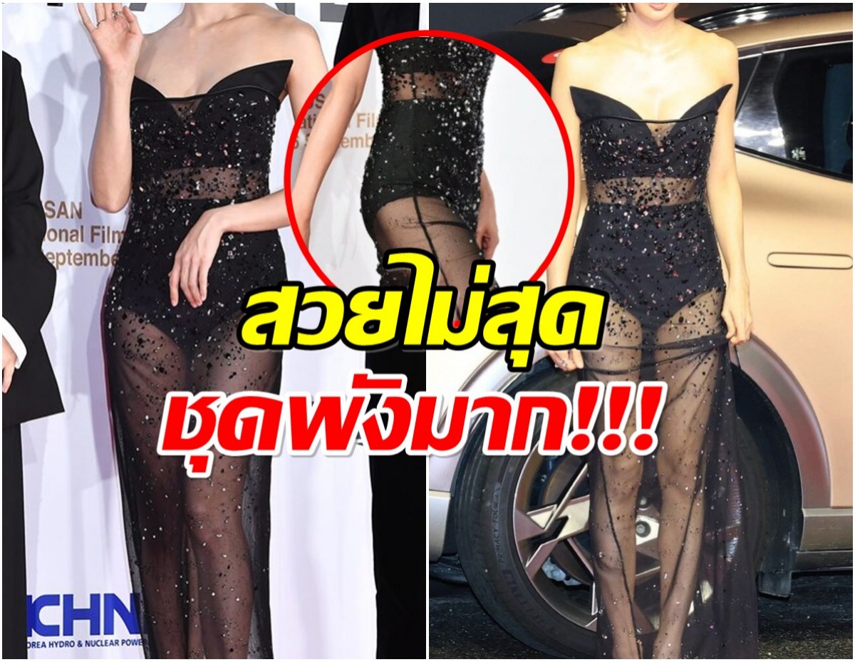 ดาราสาว โดนวิจารณ์สวยไม่สุด เดินพรมเเดงเเต่ชุดพังมาก!