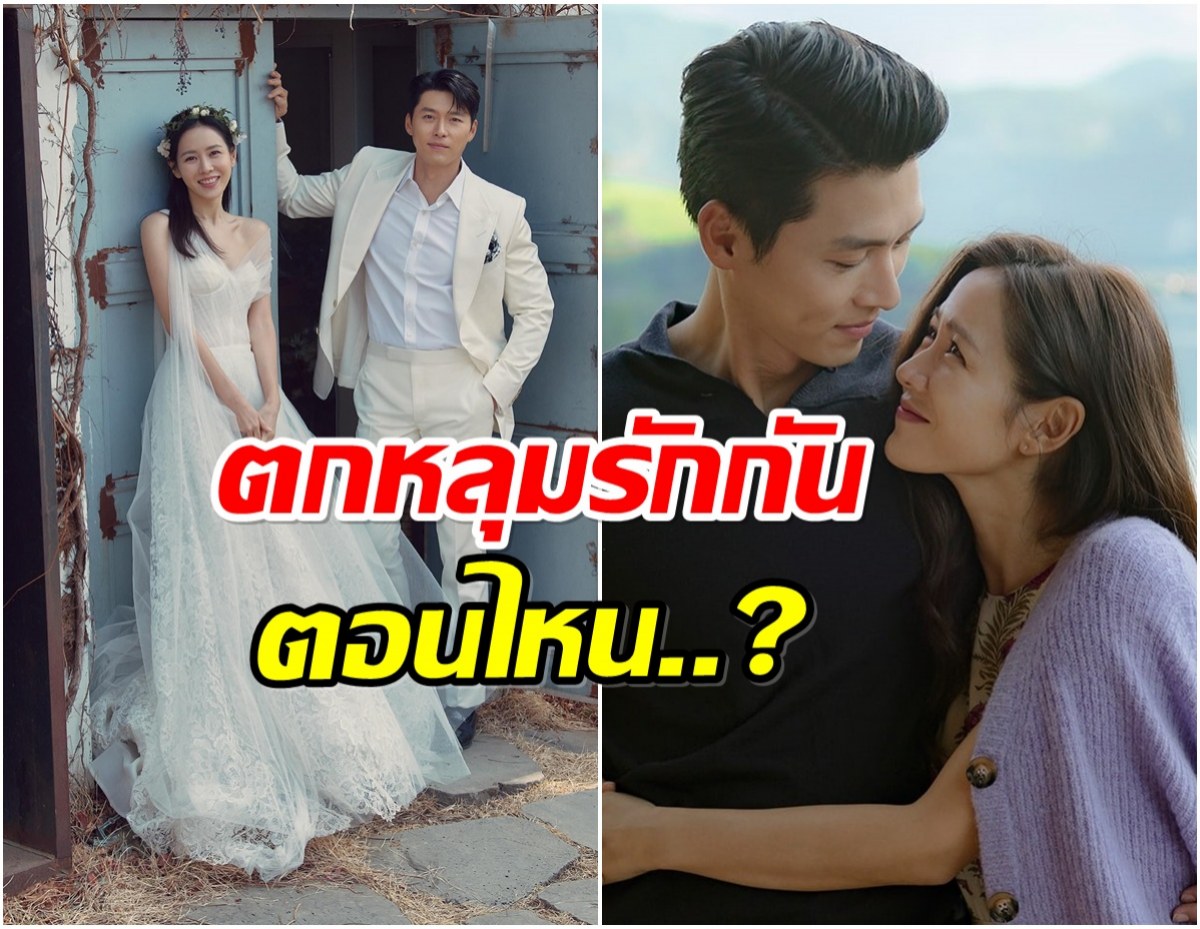 ซนเยจิน ย้อนเล่าจุดเริ่มต้นรัก ฮยอนบิน จากคู่จิ้นสู่คู่ชีวิต