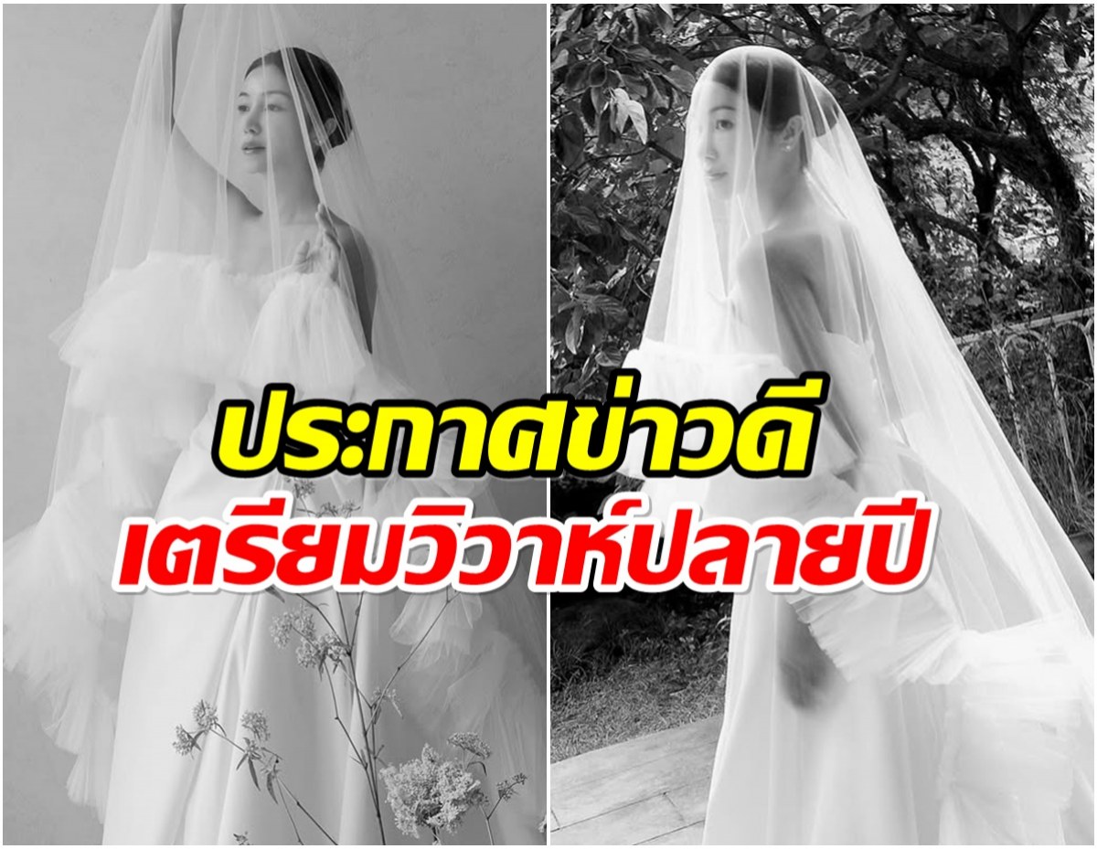 นักร้องสาวประกาศข่าววิวาห์ เเฟนๆเข้าใจผิด นึกว่าโสดมาตลอด!