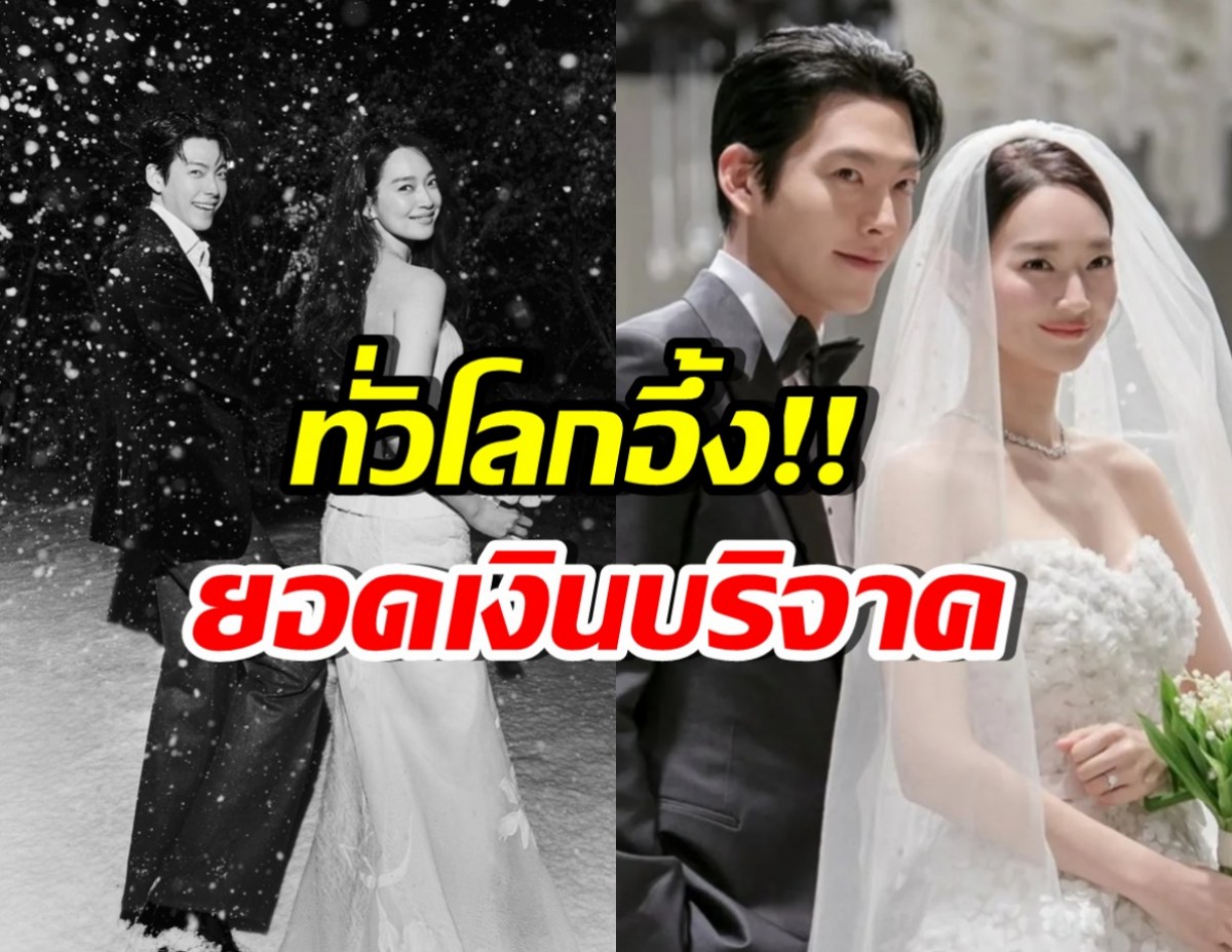 น่าทึ่ง! เปิดยอดบริจาค คิมอูบิน-ชินมินอา หลังเริ่มต้นชีวิตคู่