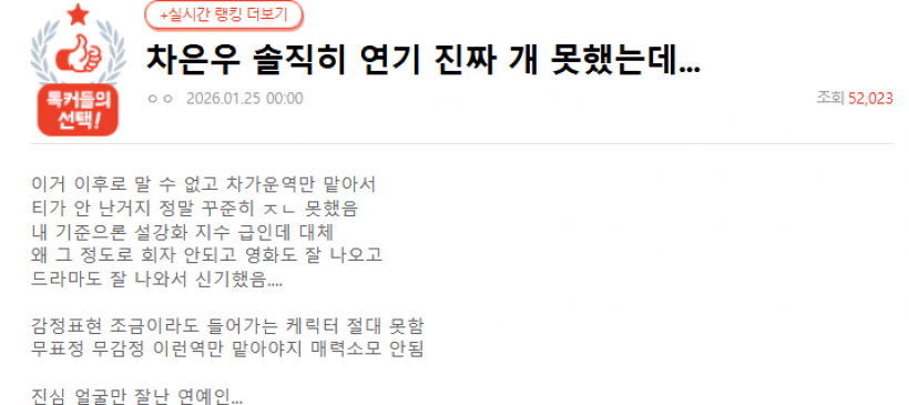 ดราม่าซ้ำ! ชาอึนอู โดนแซะแข็งเหมือนหิน หลังมีข่าวภาษี