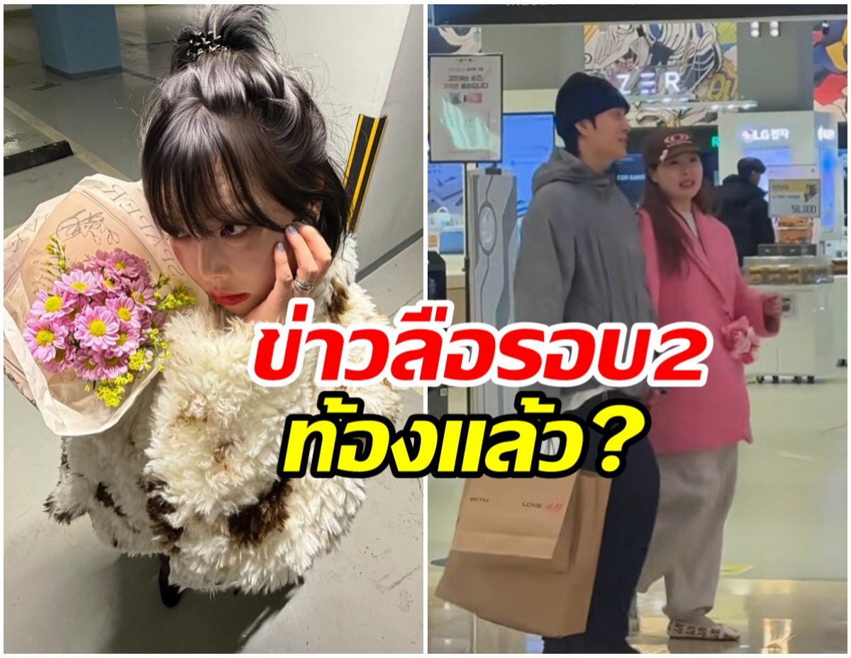 เฉลยข่าวลือ นักร้องสาวใส่เสื้อตัวใหญ่ สรุปท้องหรอ?