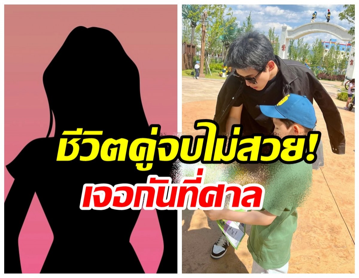 อดีตเมีย เเฉ! นักร้องหนุ่มนอกใจ-ไม่จ่ายค่าเลี้ยงดูลูก