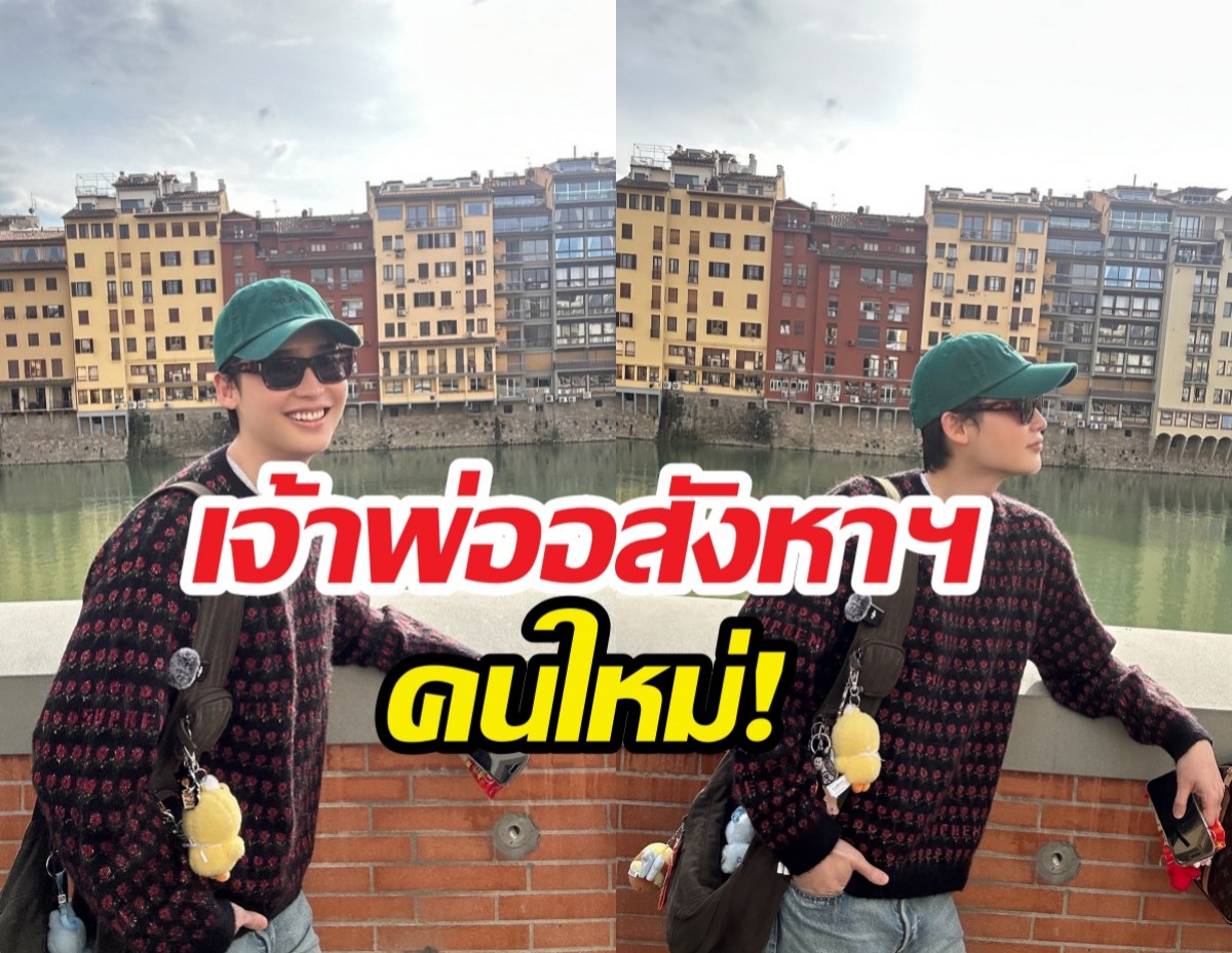 ทั้งหล่อทั้งรวย! พระเอกดัง ขึ้นแท่นเจ้าพ่ออสังหาฯ คนใหม่