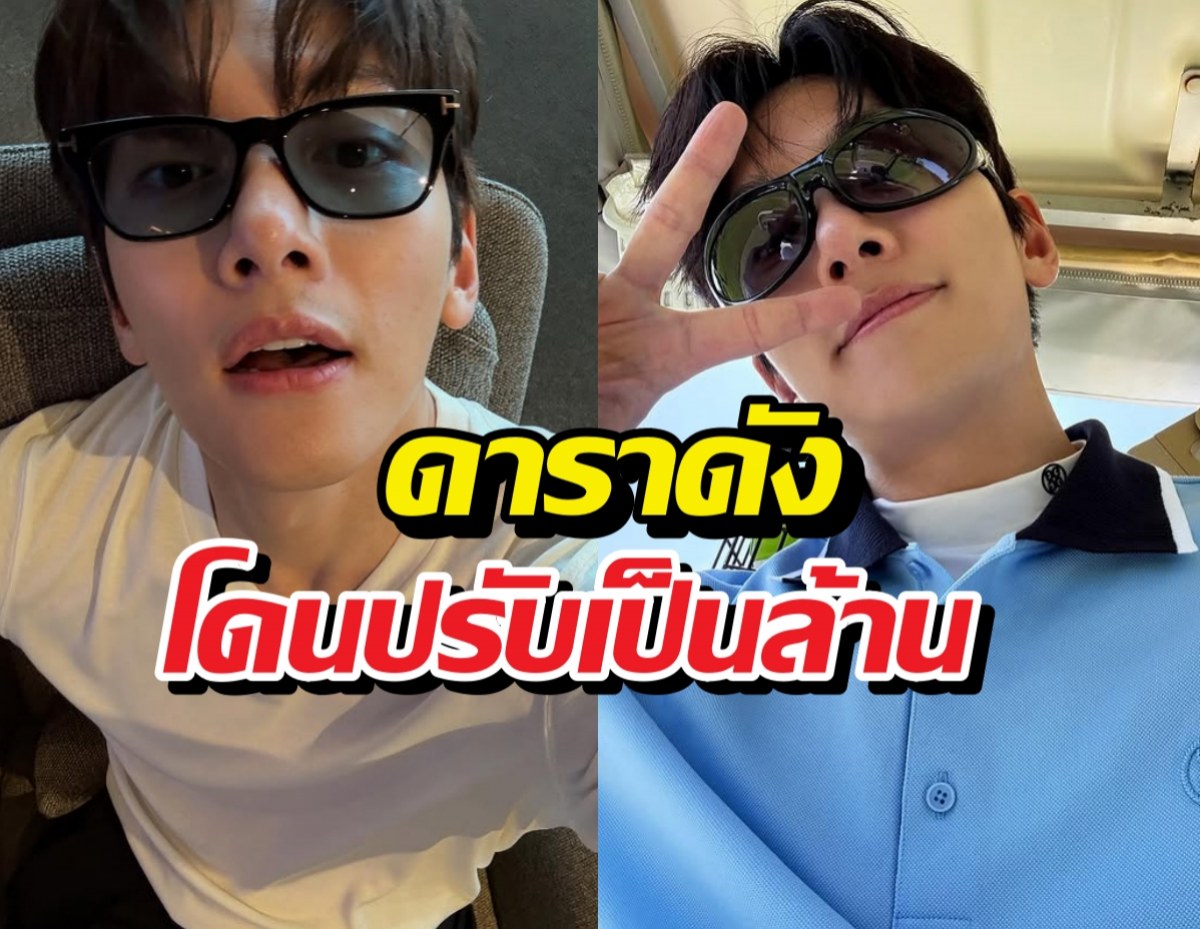 พีก!พระเอกร้อยล้าน โดนเรียกเก็บเงินย้อนหลัง!