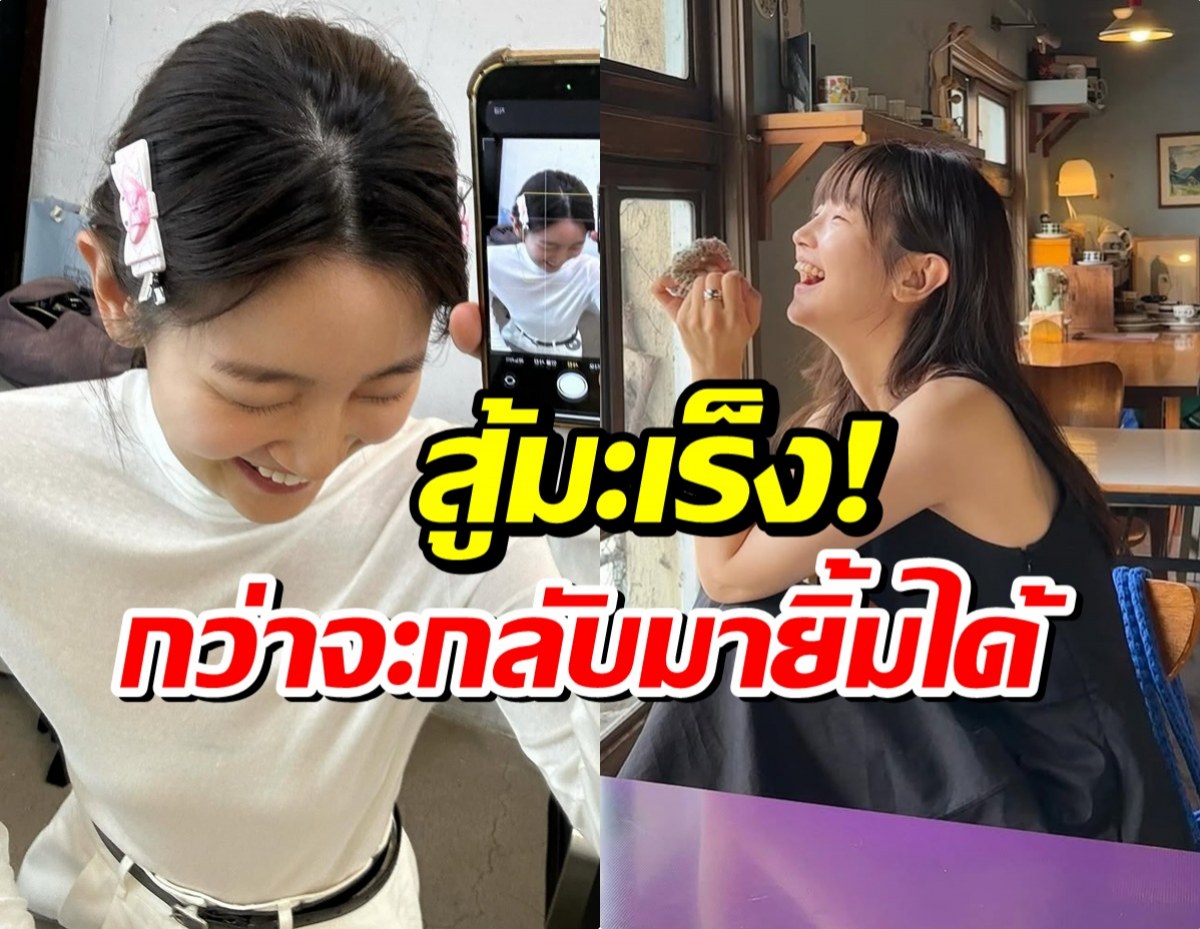 รู้เเล้วดาราสาวคนนี้หายหน้าไปไหน ที่เเท้ต่อสู้มะเร็งไทรอยด์