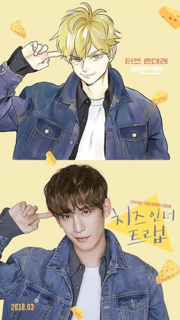 เผยภาพโปสเตอร์ ภาพยนตร์เรื่อง Cheese in the Trap ที่ผันจากภาพในเว็ปตูนมามีชีวิตจริง