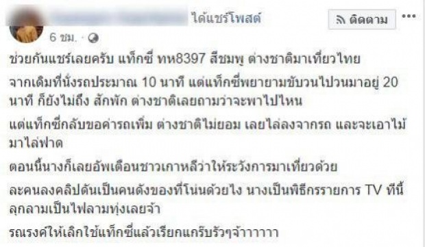  ฉาวอีก! แท็กซี่ไทยไล่ พิธีกรชื่อดังชาวเกาหลีและเพื่อน แถมจะเอาไม้ไล่ฟาด!!