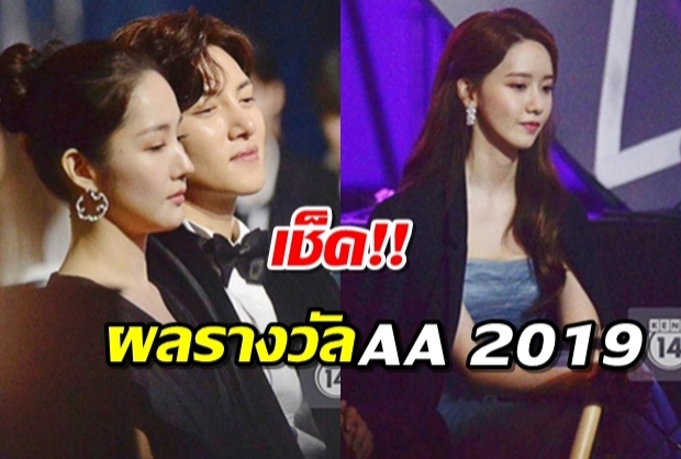 ส่องคนดังวงการกิมจิ ร่วมงานประกาศผลรางวัล AAA 2019 ที่เวียดนาม