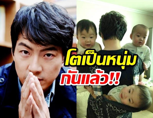 ซงอิลกุก เผยพัฒนาลูกแฝดแทฮัน-มินกุก-มันเซ โตเป็นหนุ่มกันแล้ว!!