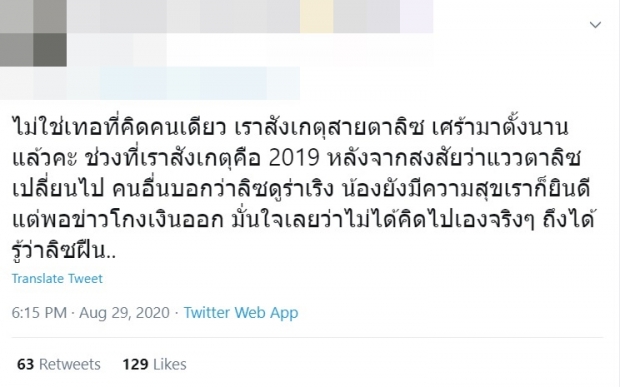 บีบหัวใจ! เรื่องราวของ ลิซ่า หลังเจอดราม่า ชีวิตไม่สดใสเเววตาดูเศร้ามาก