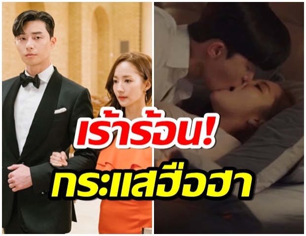 โคตรปัง! ฉากจูบสุดเร้าร้อน พัคซอจุน-พัคมินยอง ยอดชมทะลุ 200 ล้านวิว(คลิป)