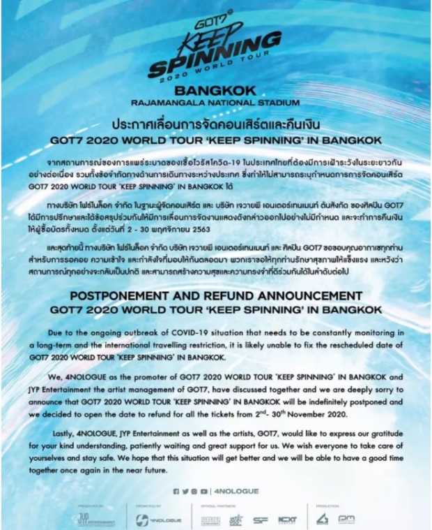 เลื่อน GOT7 2020 WORLD TOUR ‘KEEP SPINNING’ IN BANGKOK