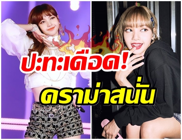 ฟาดยับสื่อกิมจิ!! สื่อฟิลิปปินส์ตอกกลับดราม่าเเฟนคลับ ลิซ่า 