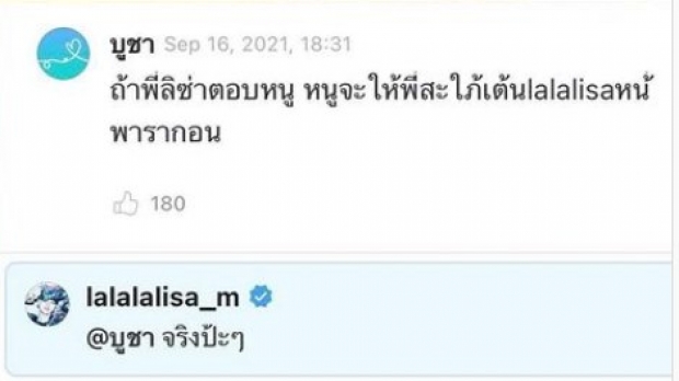ลิซ่า BLACKPINK ตอบเมนต์ชาวไทยครั้งแรก มาดูใครคือผู้โชคดี