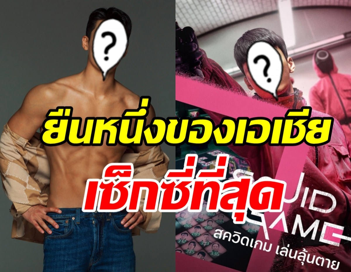 ฮ็อตเกินต้าน! หนุ่มหล่อเอเชียคนเดียว ติดโผผู้ชายเซ็กซี่ที่สุดแห่งปี