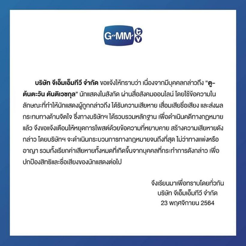 ต้นสังกัดประกาศฟ้องหลัง ตู ตนตะวัน โดนบูลลี่ไม่เหมาะเป็นนางเอกF4