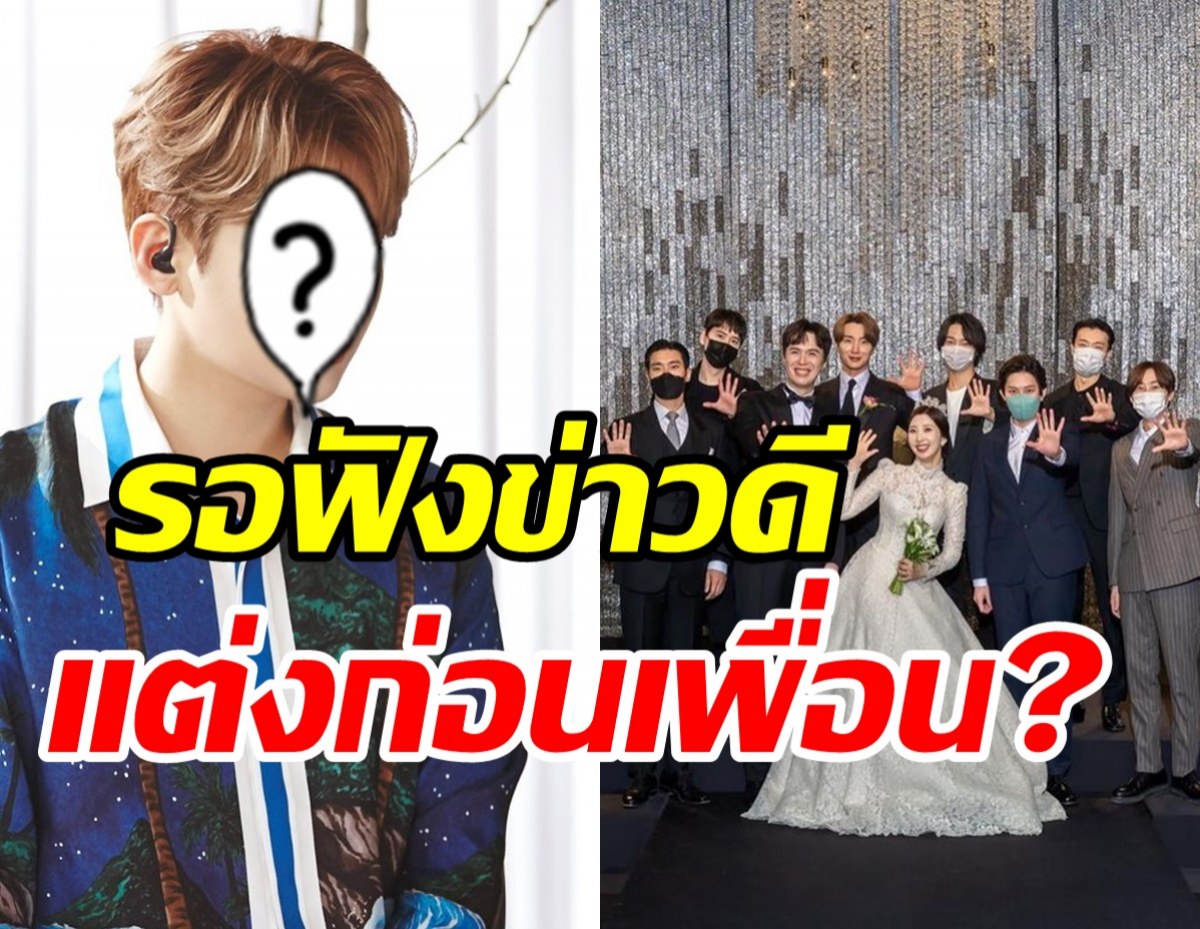 เฉลยแล้ว! สมาชิกSuper Junior ที่จะได้แต่งงานก่อนเพื่อนคือคนนี้?