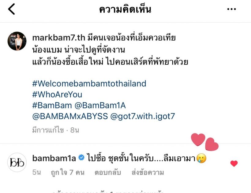 แบมแบม โผล่คอมเมนต์ไอจีแฟนคลับ มาดูใครคือผู้โชคดี!?