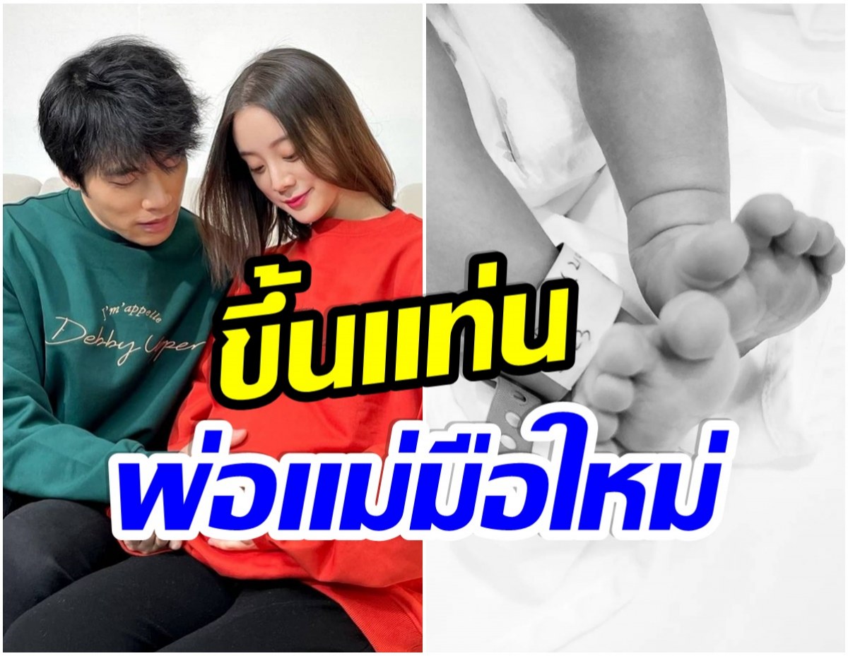 เเห่ยินดี! นักเเสดงสาวซุปตาร์ คลอดลูกคนเเรกเเล้ว