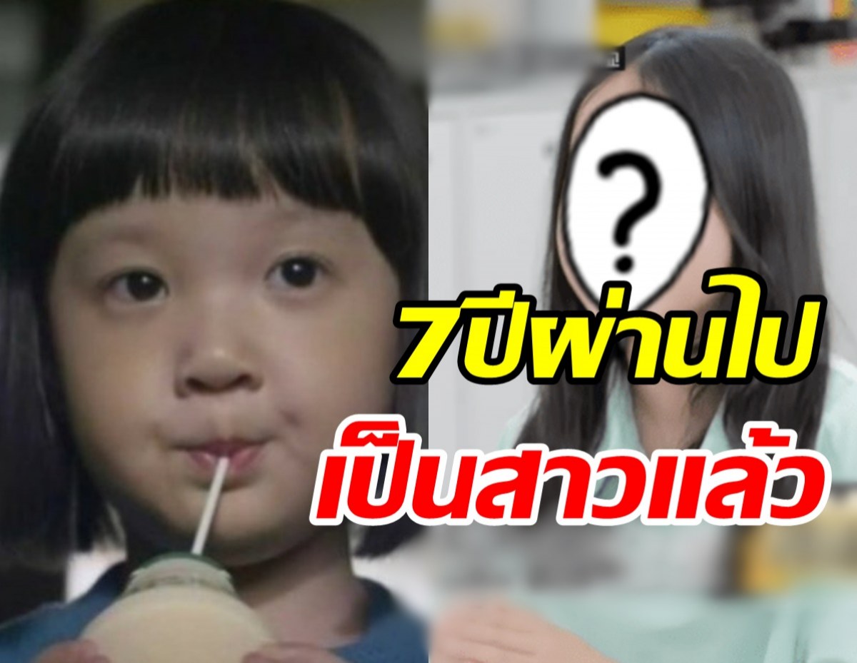  จำได้ไหม? ดาราเด็กซีรีส์ดัง7ปีผ่านไปเป็นสาวแล้ว ฉายแววนางเอกสุดๆ