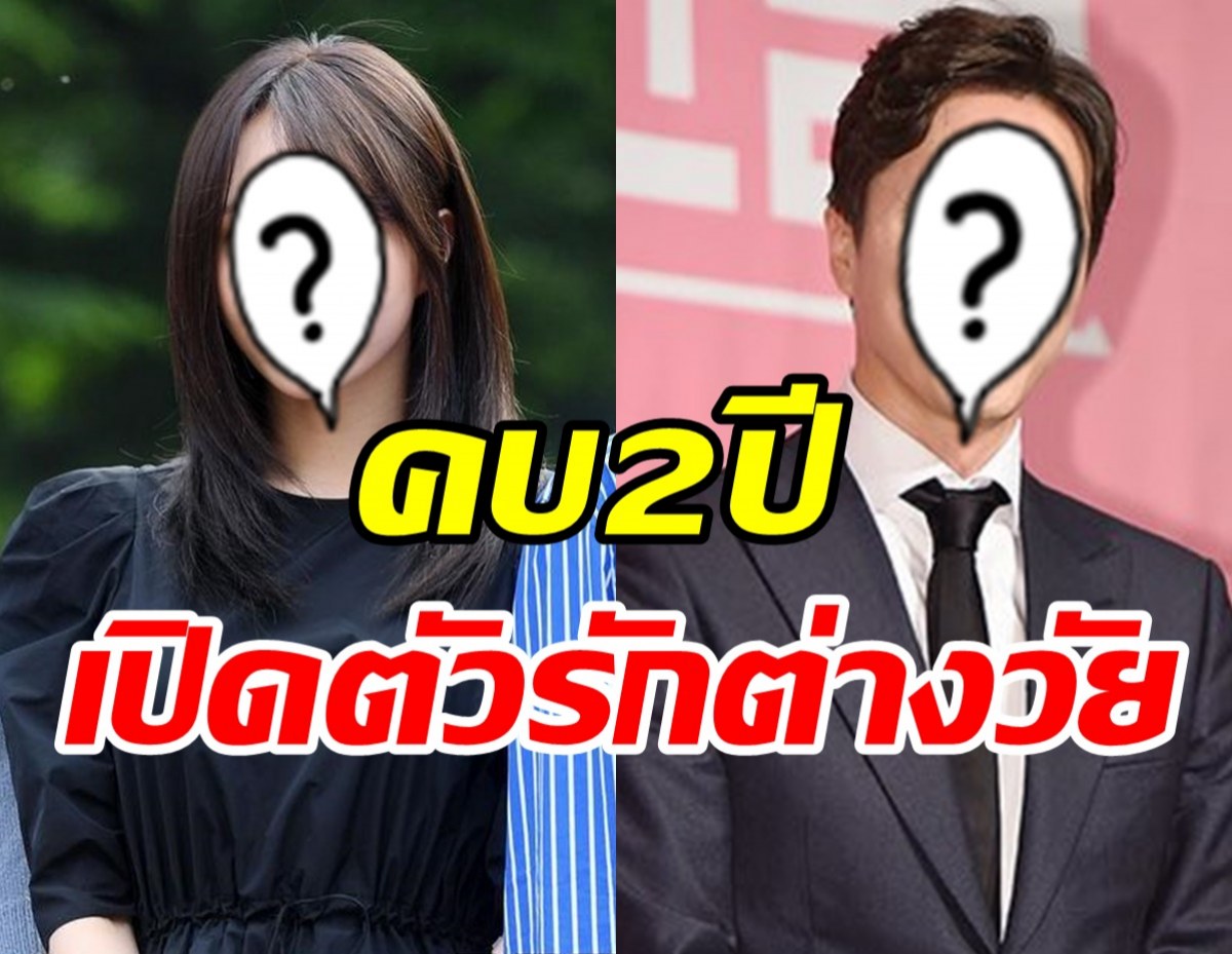  ยินดีด้วยเปิดตัวคู่รักใหม่ศิลปินสาวกับจิตแพทย์หนุ่ม อายุห่าง10ปี