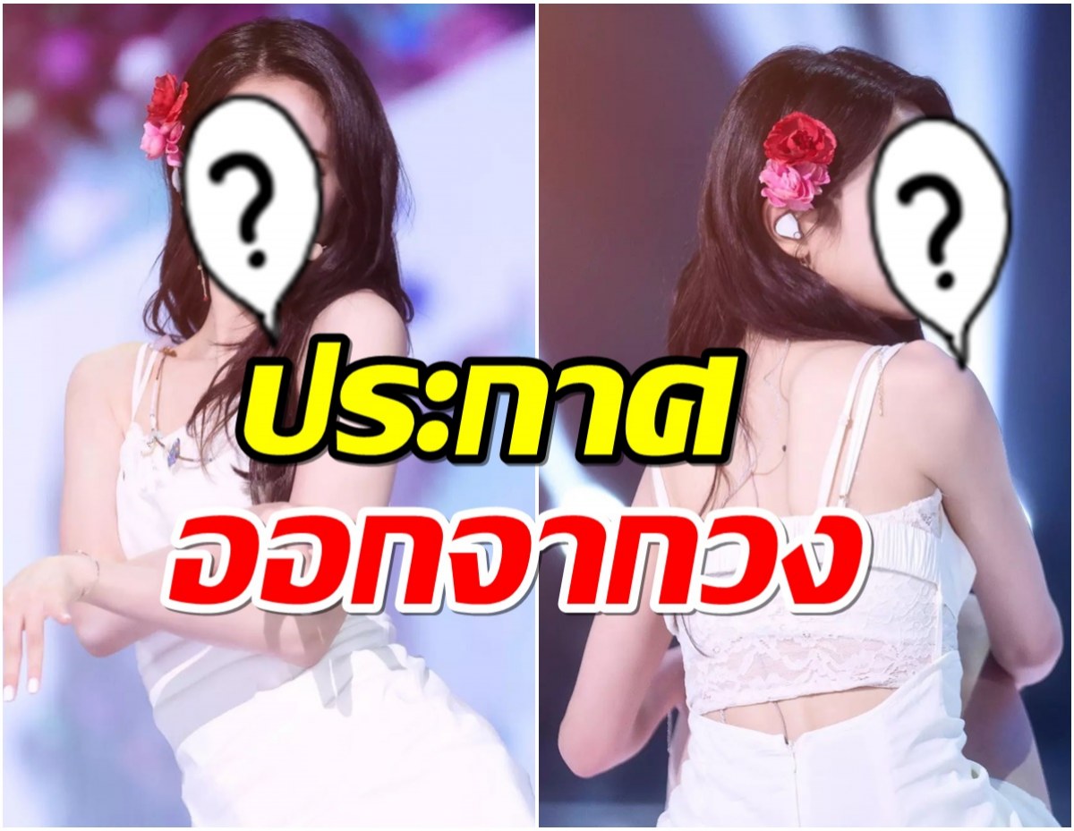 ใจหายเลย! นักร้องสาว หลังหมดสัญญาค่าย