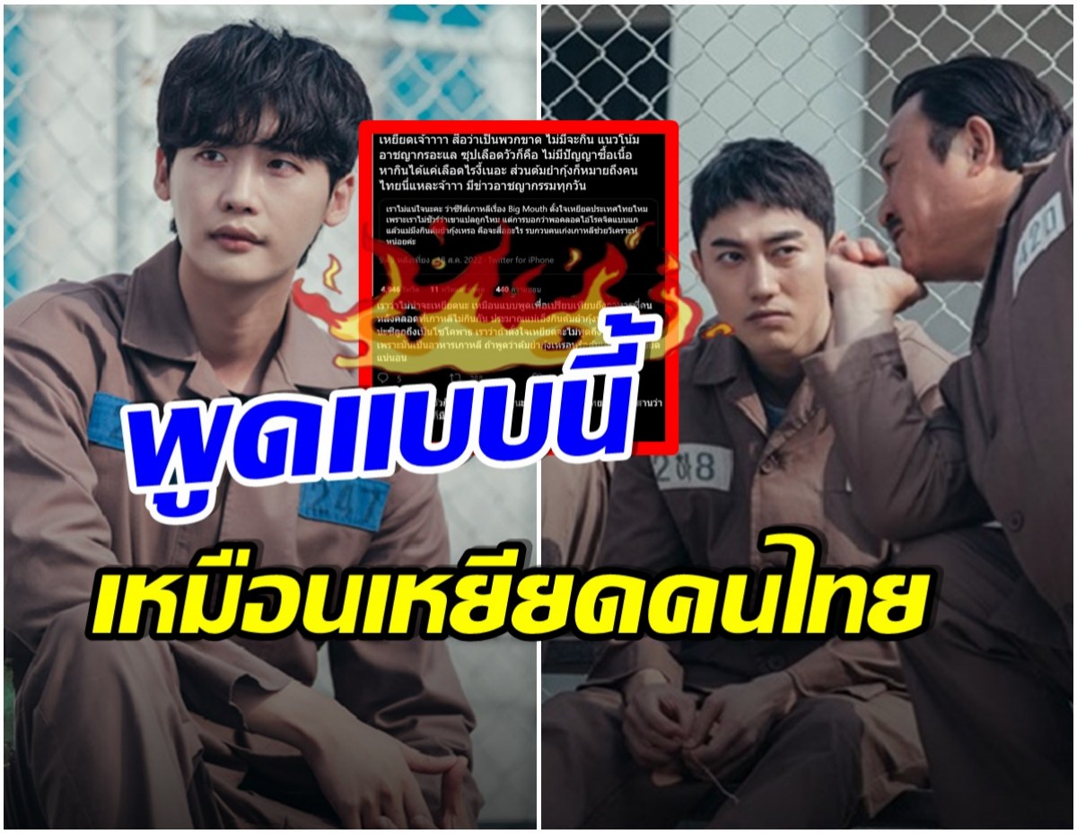 ดราม่าซะเเล้ว! ซีรีส์เรื่องดัง มีบทสนทนาเเบบนี้ เหยียดคนไทยหรือไม่? 