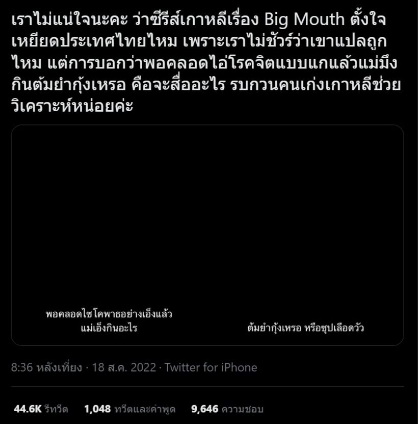 ดราม่าซะเเล้ว! ซีรีส์เรื่องดัง มีบทสนทนาเเบบนี้ เหยียดคนไทยหรือไม่? 