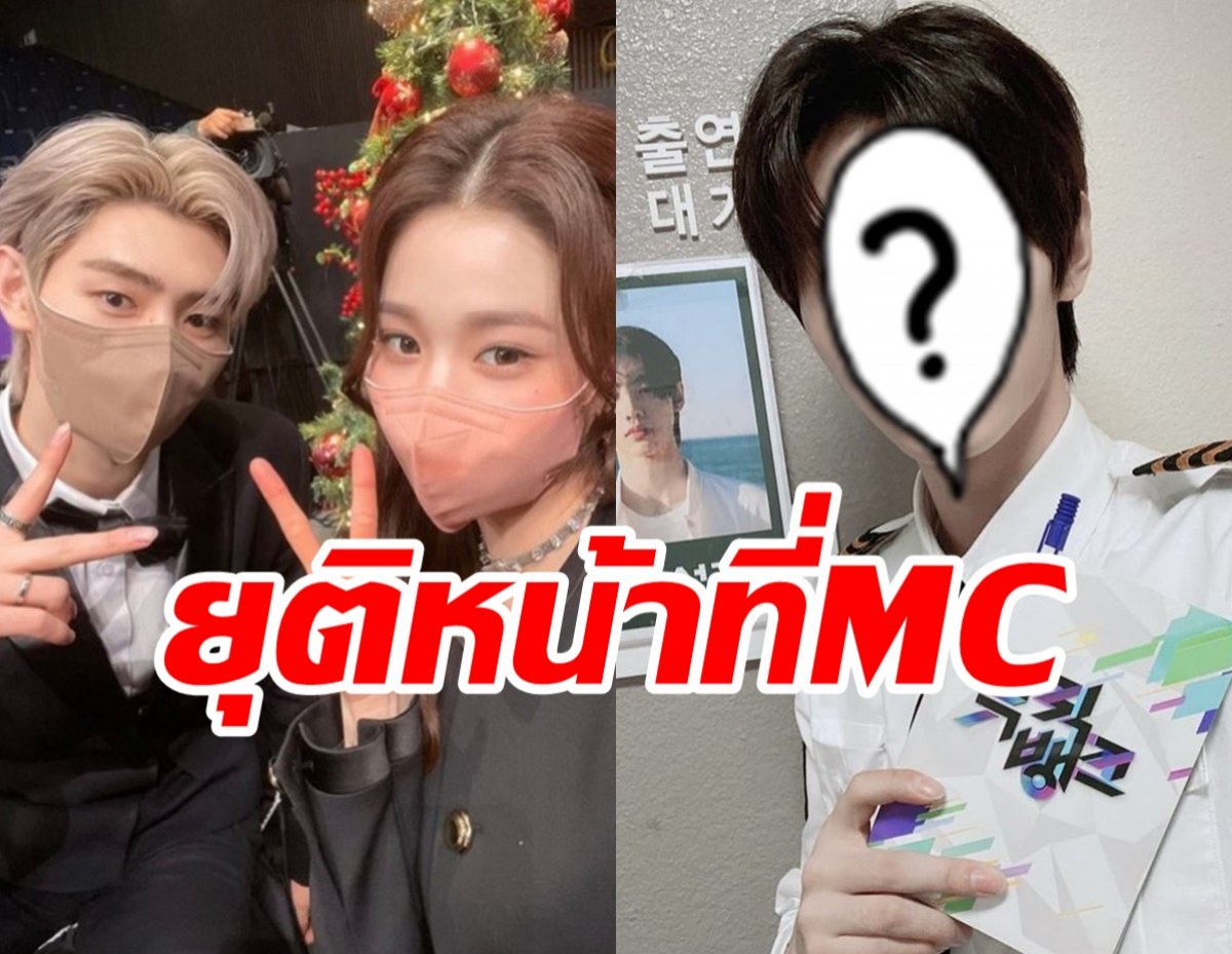   แฟนๆใจหาย! นักร้องหนุ่มยุติหน้าที่MCรายการดัง 