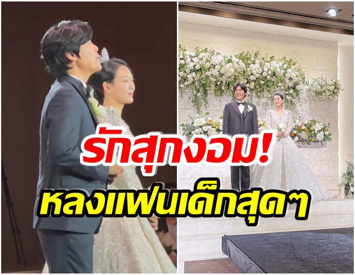 รักไม่ต้องการเวลา! ดารารุ่นใหญ่ลั่นระฆังวิวาห์เเฟนสาวอายุห่าง 24 ปี 